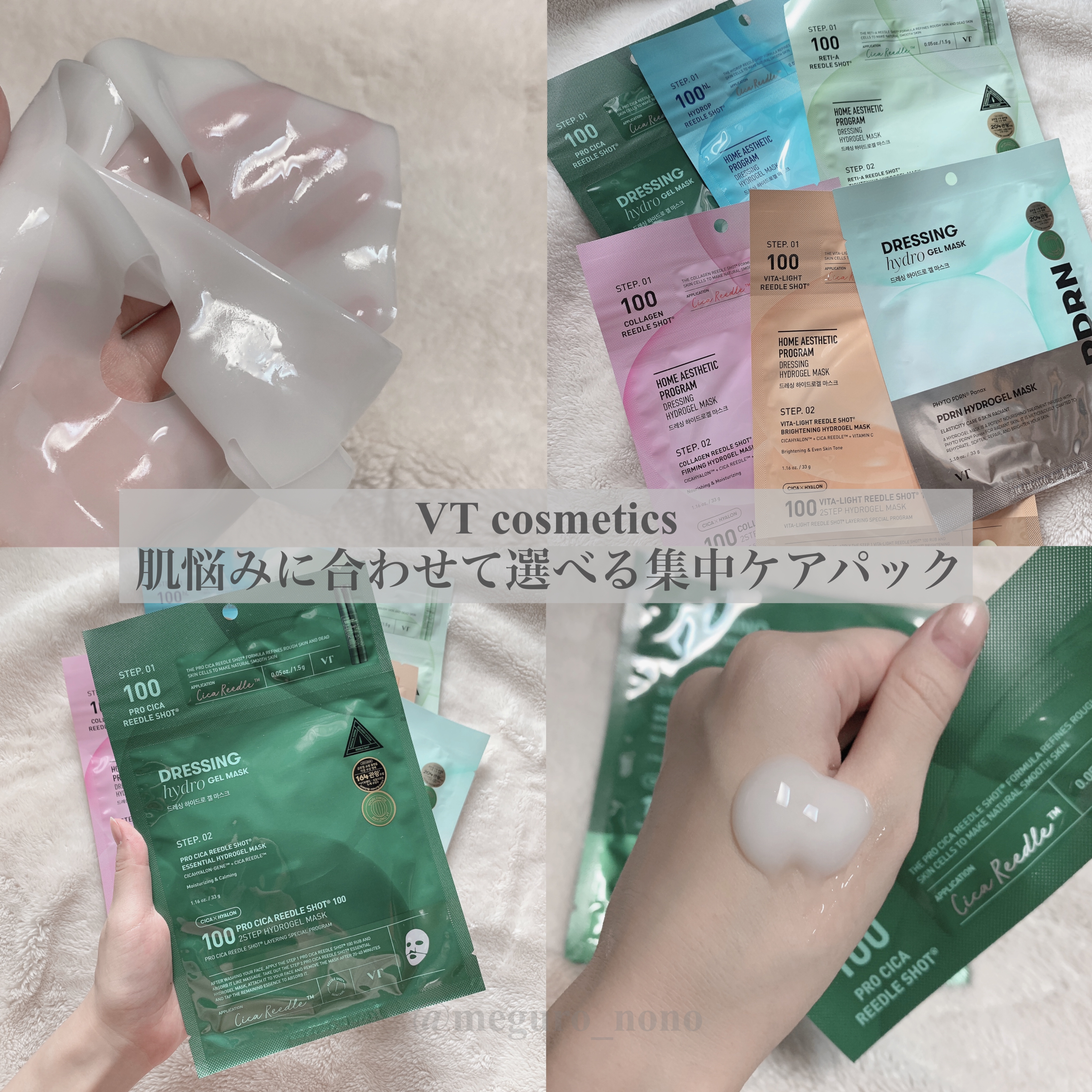 PDRN ハイドロゲルマスク/VT/シートマスク・パックを使ったクチコミ（1枚目）