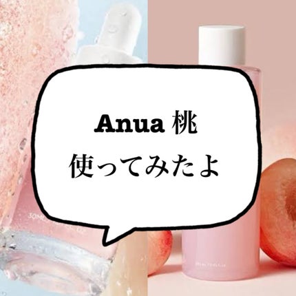 桃70%ナイアシンセラム/Anua/美容液を使ったクチコミ(1枚目)