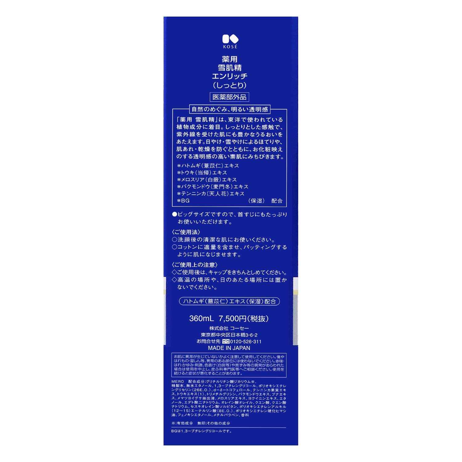 雪肌精 薬用 エンリッチ 360mL 4本 ks-6001199.jpg