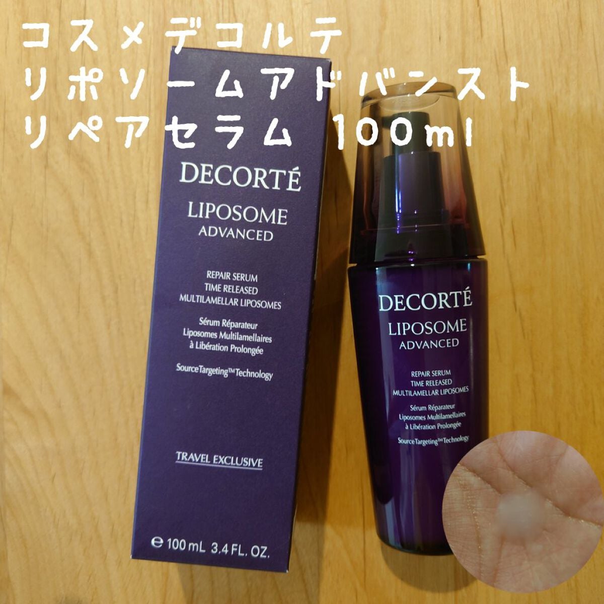 リポソーム アドバンスト リペアセラム/DECORTÉ/美容液を使ったクチコミ(1枚目)
