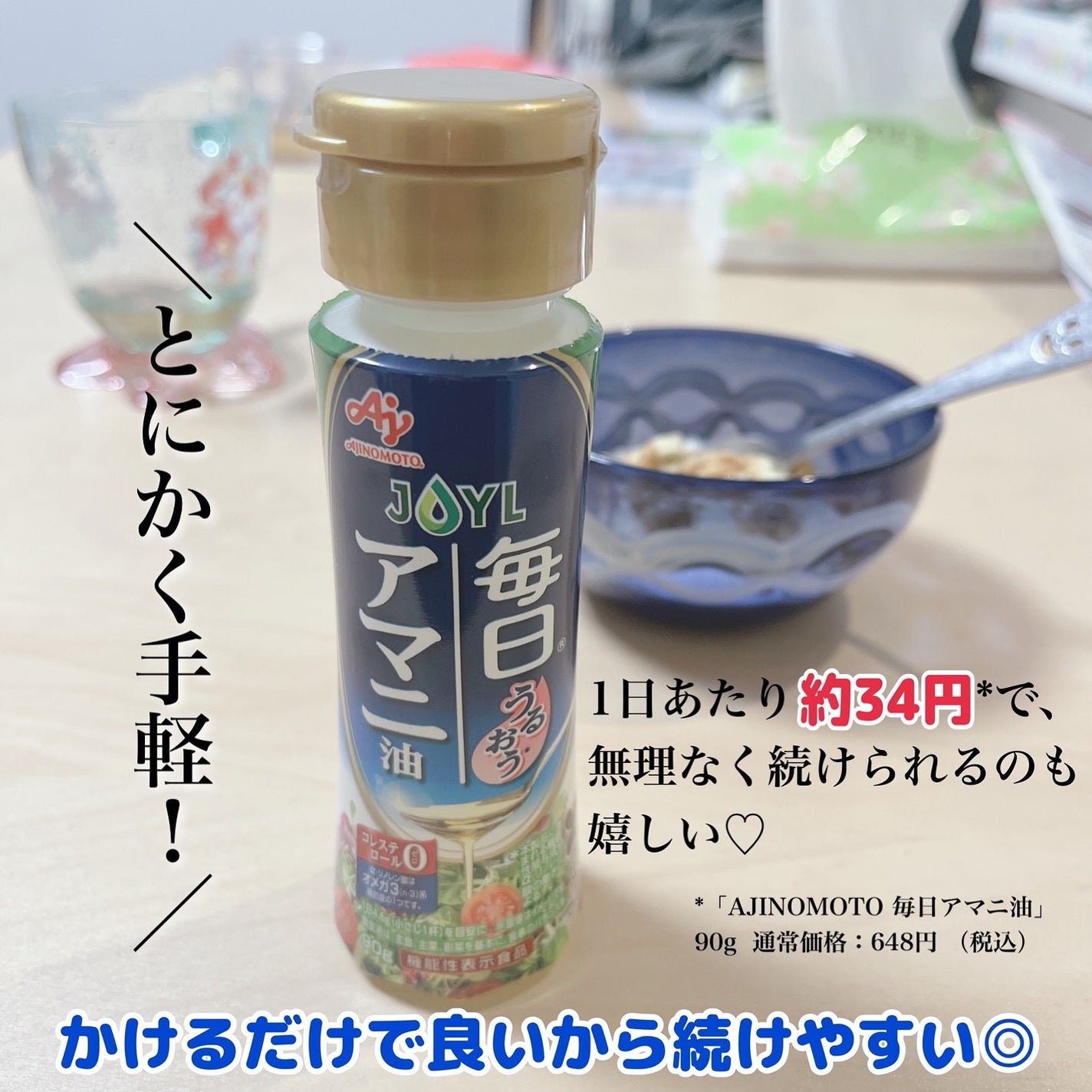 毎日アマニ油/味の素/その他を使ったクチコミ(8枚目)