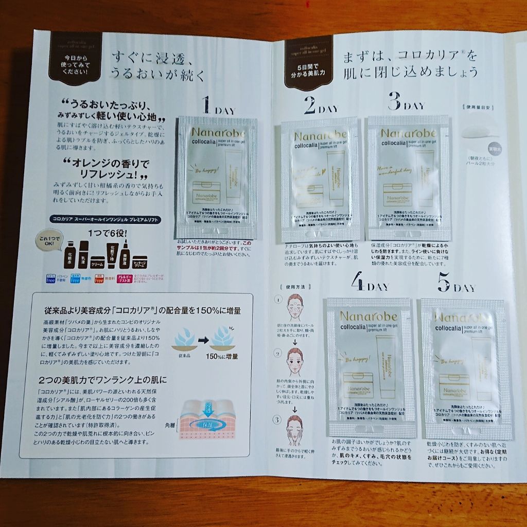 コロカリア スーパーオールインワンジェル プレミアムリフト/ナナローブ/オールインワン化粧品を使ったクチコミ(1枚目)