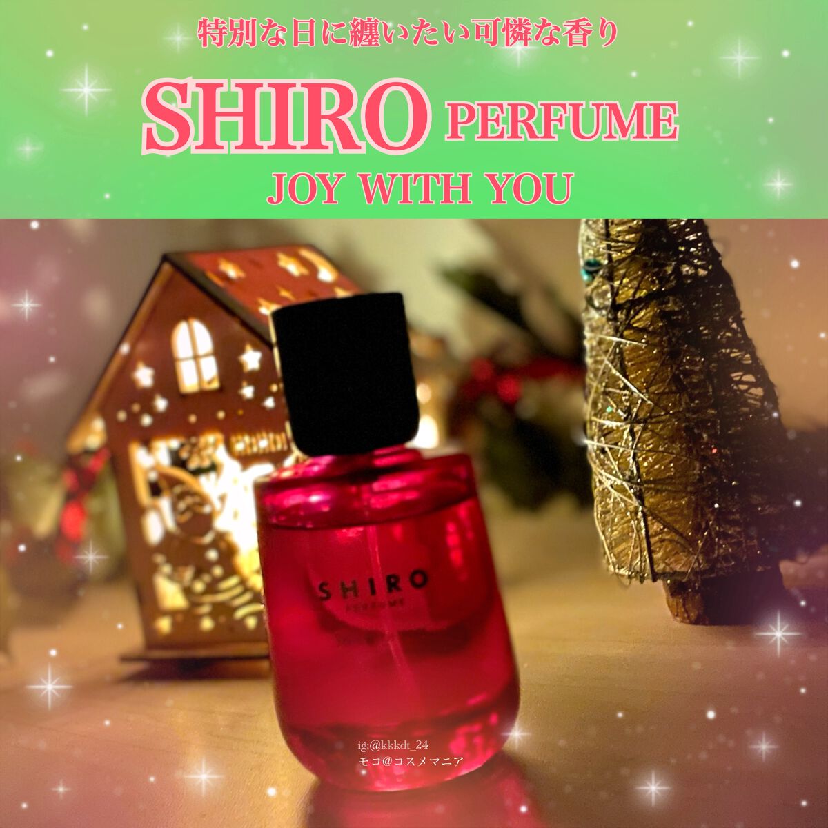 新作登場SALE shiro - SHIRO PERFUME JOY WITH YOU 香水の通販 by