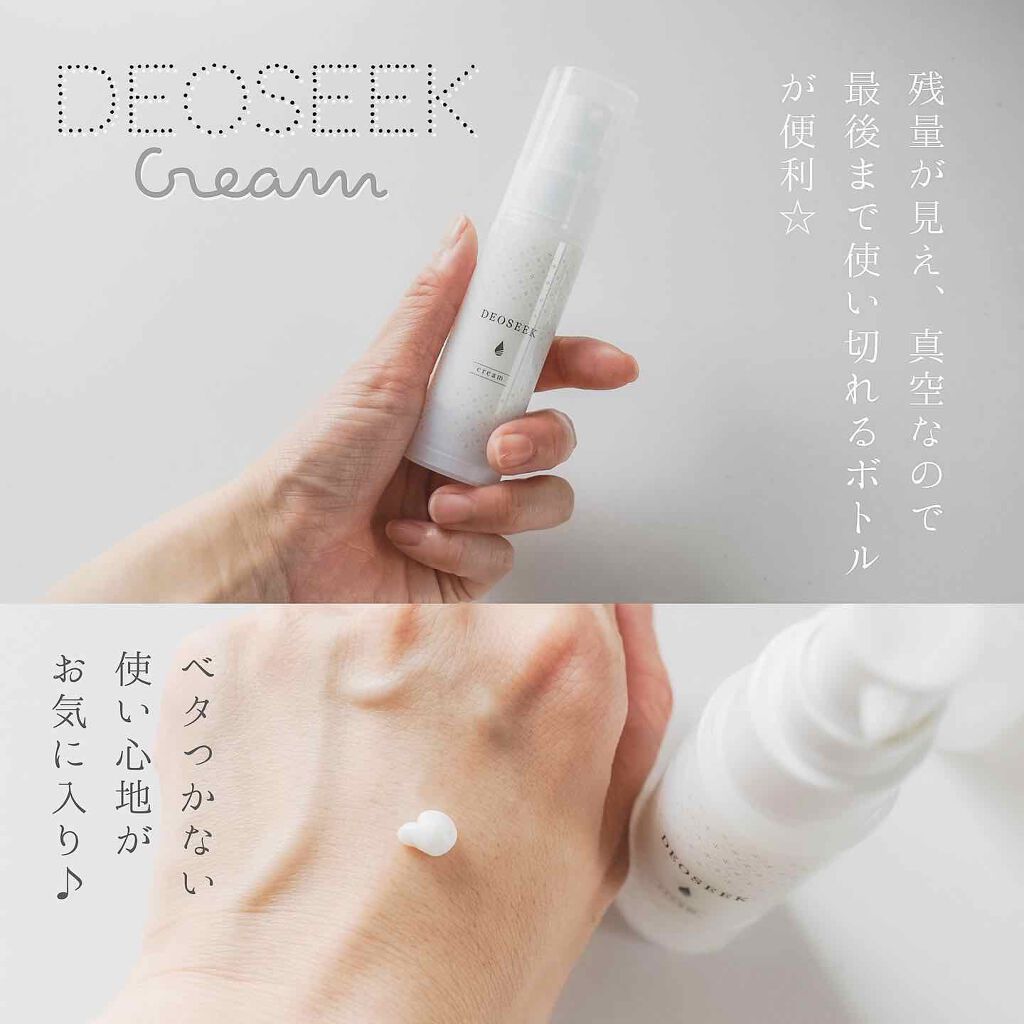 デオシーク クリーム/DEOSEEK/デオドラント・制汗剤を使ったクチコミ（1枚目）