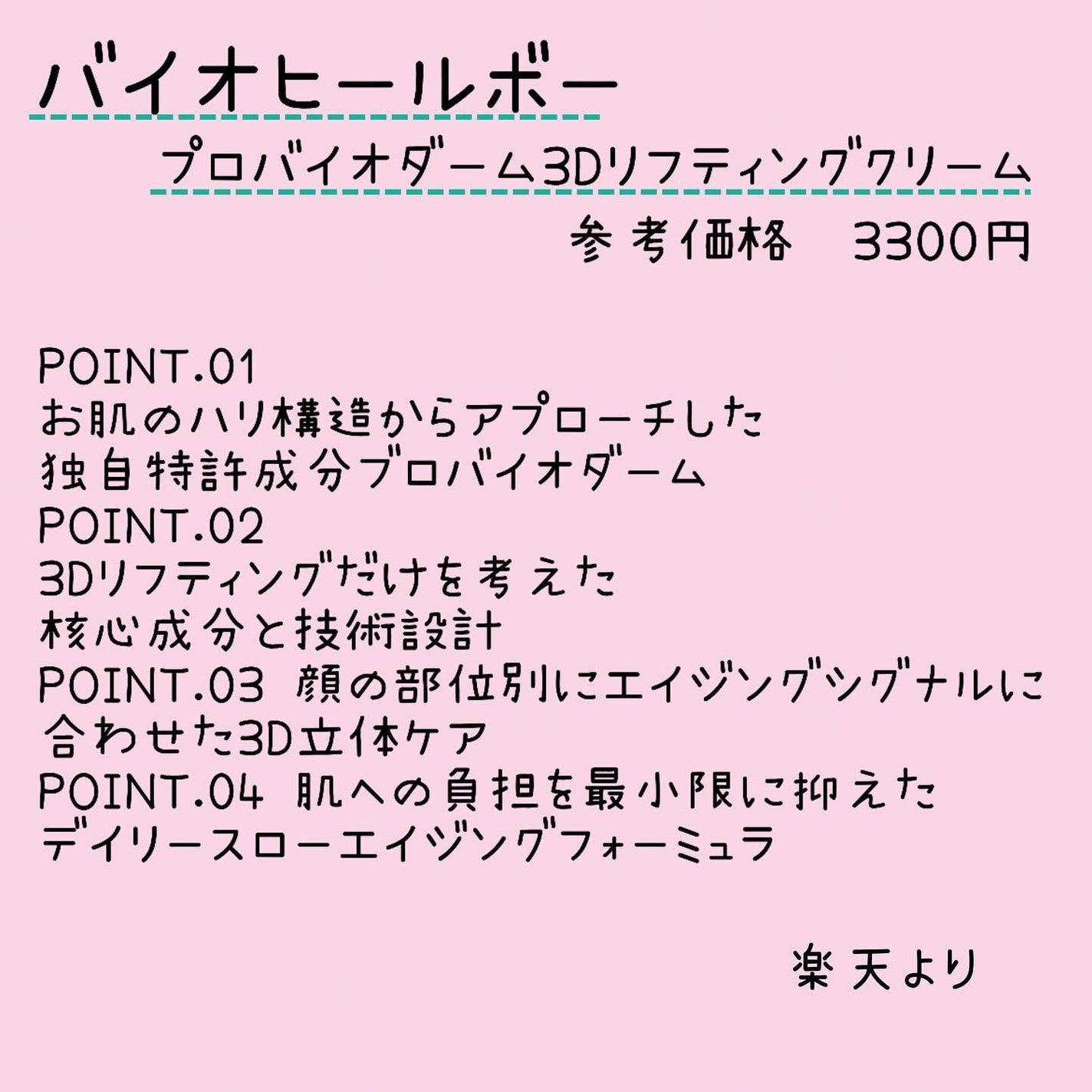 バイオヒールボ プロバイオダーム 3Dリフティングクリーム/BIOHEAL BOH/フェイスクリームを使ったクチコミ(2枚目)