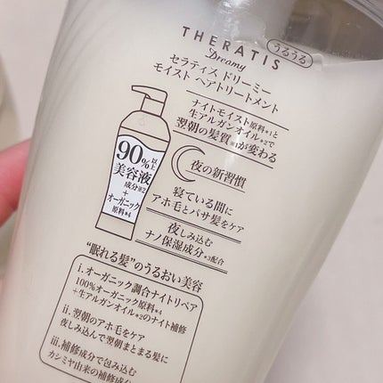 ドリーミー モイスト シャンプー/ヘアトリートメント/THERATIS/市販シャンプーを使ったクチコミ(3枚目)