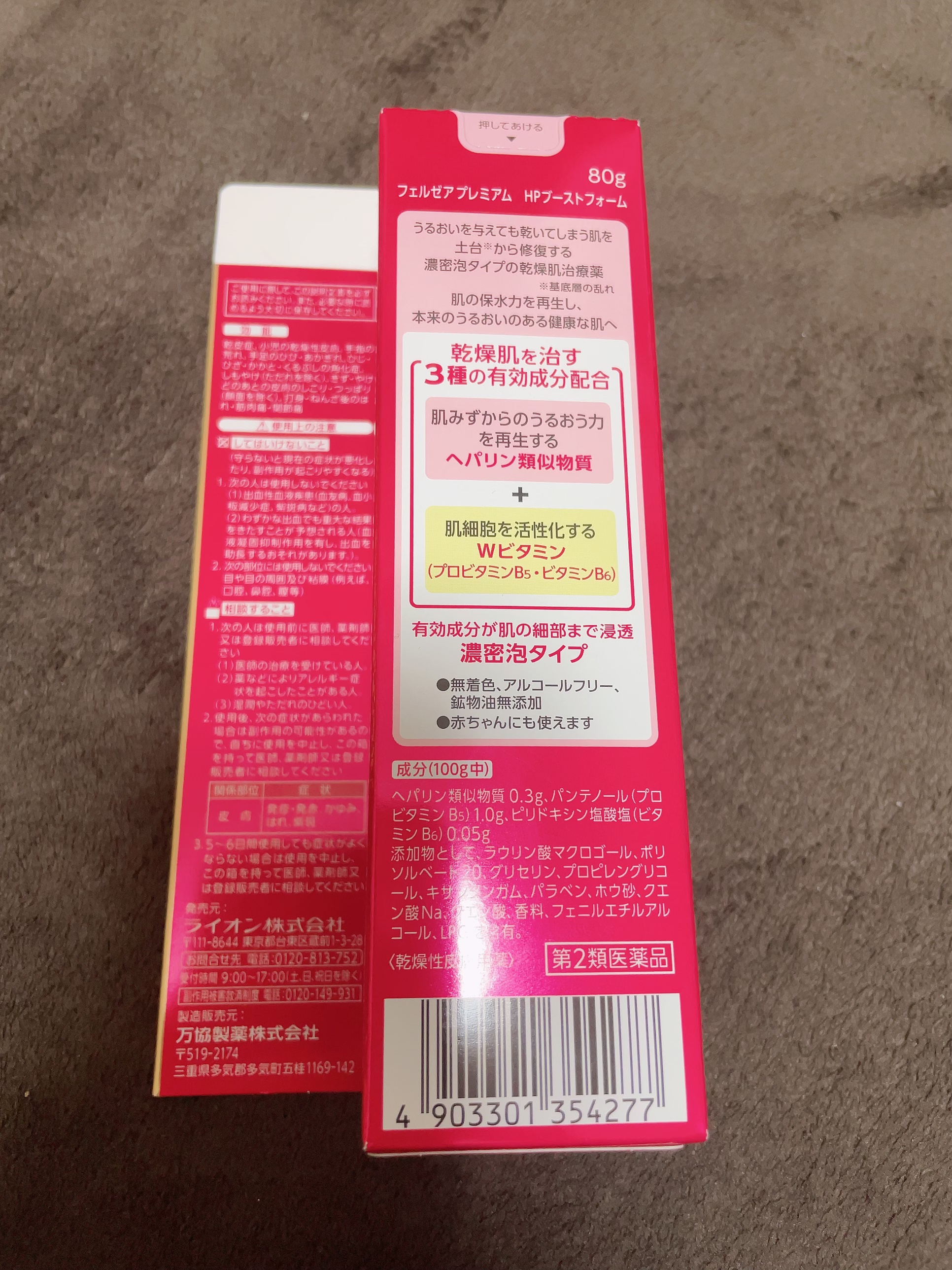 フェルゼアプレミアム HPブーストフォーム(医薬品)/フェルゼア/その他を使ったクチコミ（2枚目）