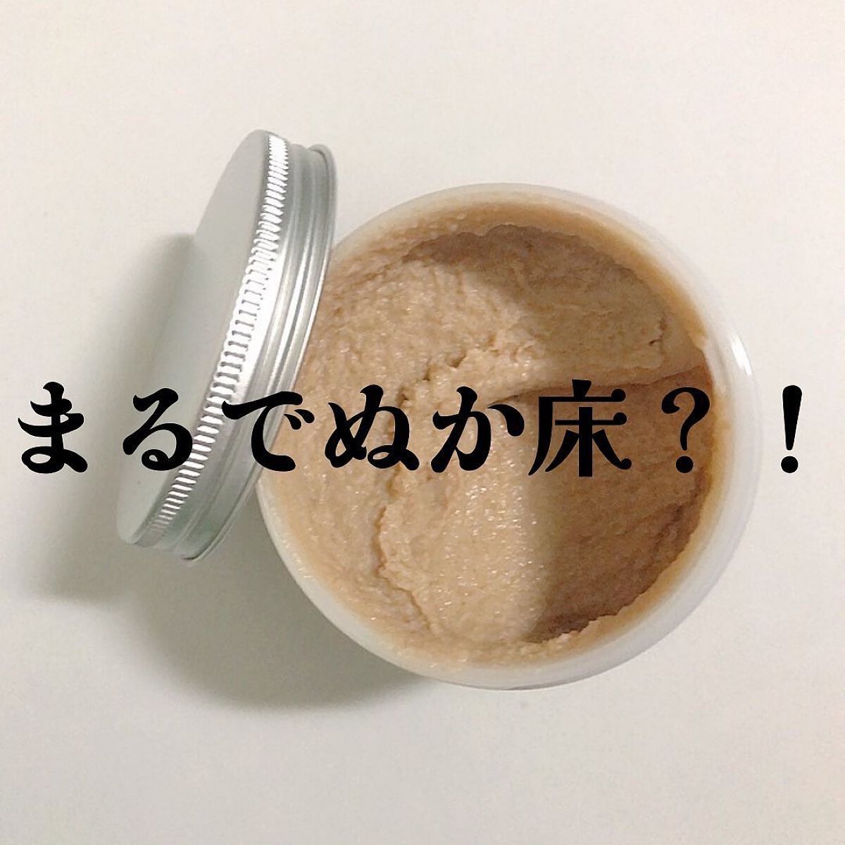 江戸こすめ 米ぬかのパック/ロゼット/洗い流すパック・マスクを使ったクチコミ(1枚目)