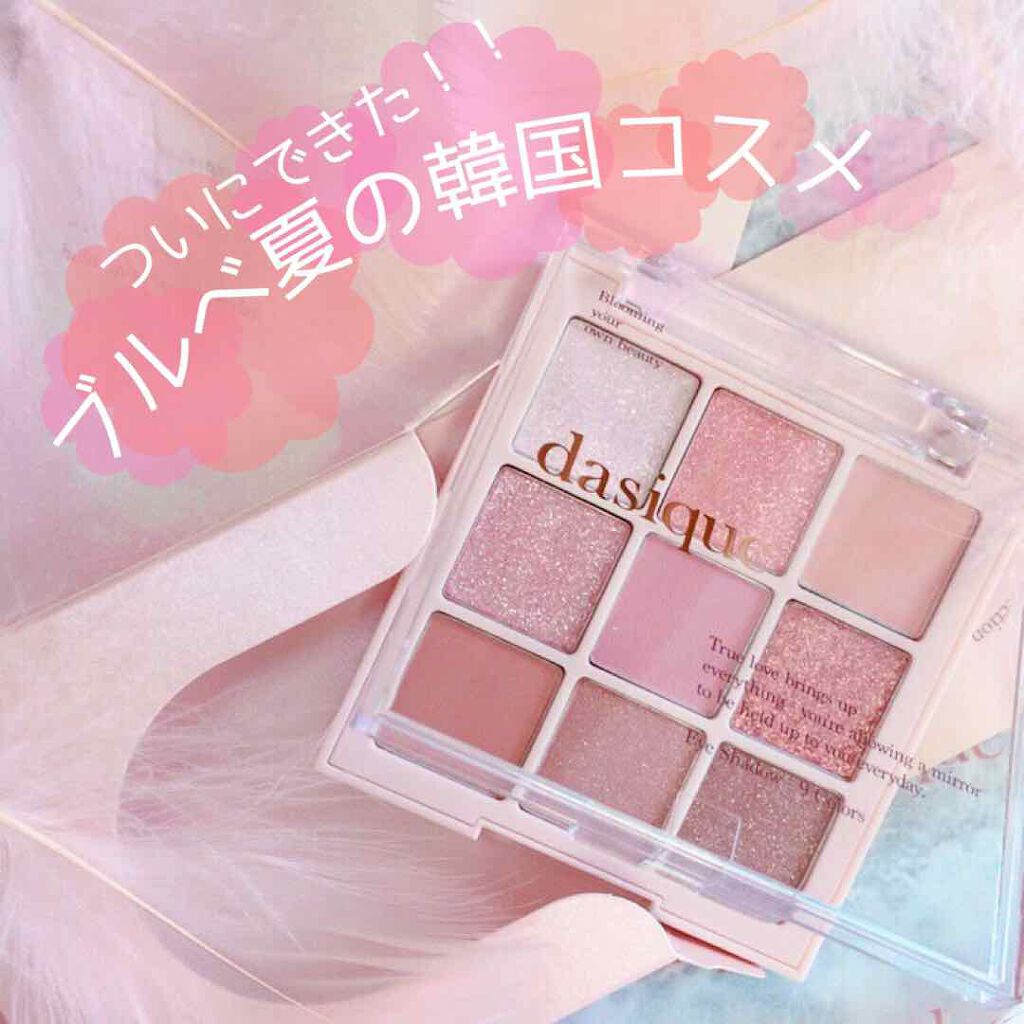 シャドウパレット/dasique/アイシャドウパレットを使ったクチコミ(1枚目)