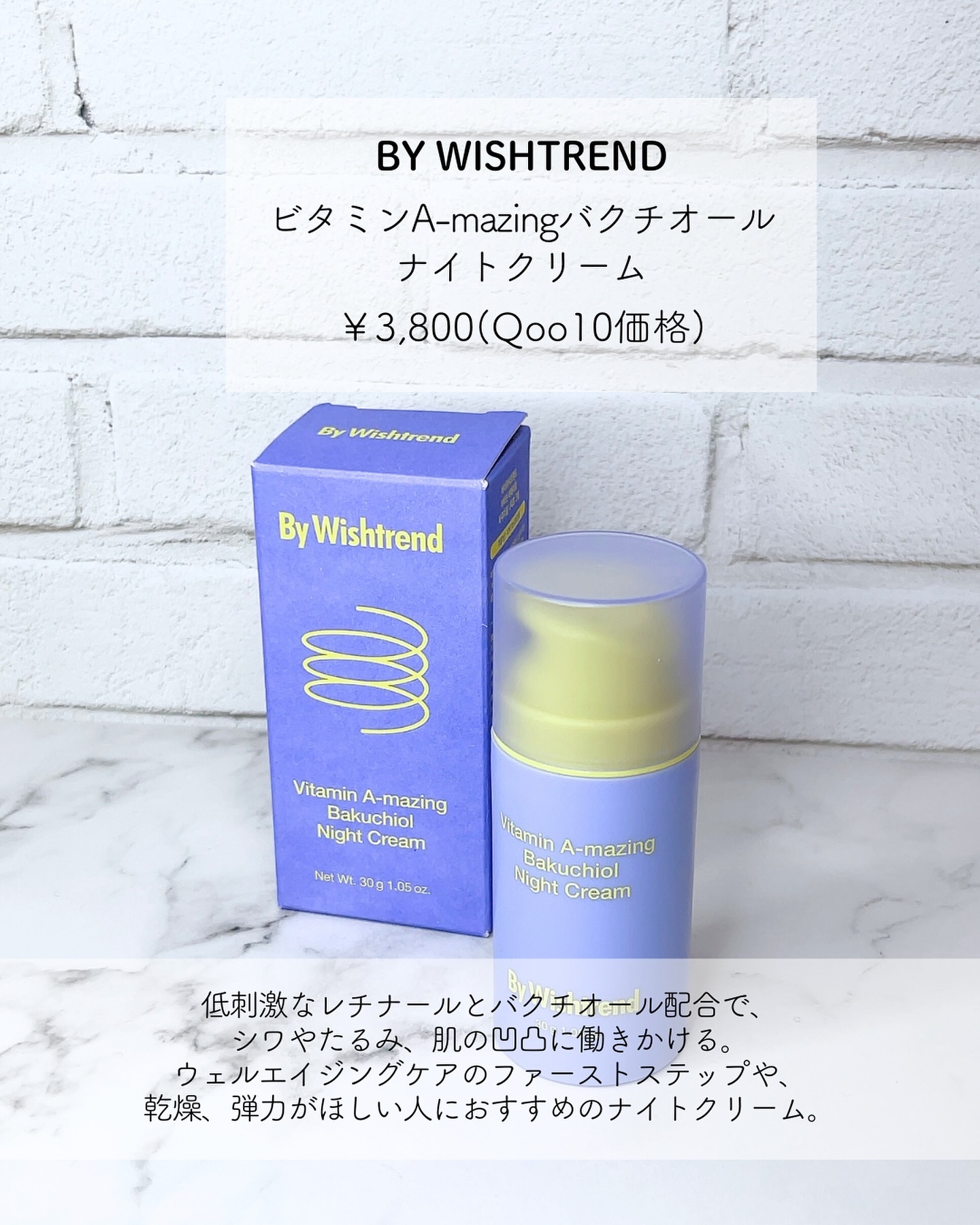 ビタミンA-mazingバクチオールナイトクリーム/By Wishtrend/フェイスクリームを使ったクチコミ（2枚目）