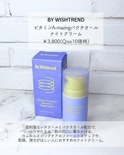 ビタミンA-mazingバクチオールナイトクリーム/By Wishtrend/フェイスクリームを使ったクチコミ(2枚目)