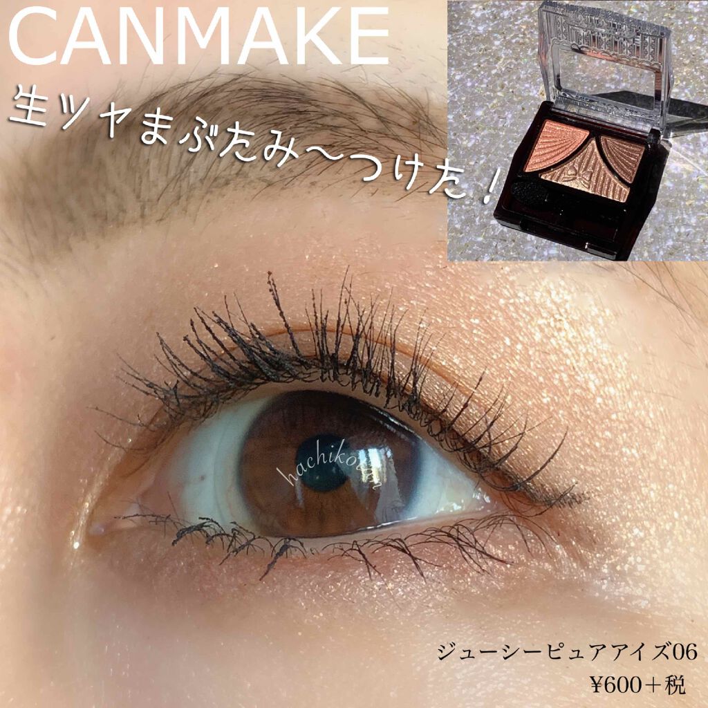 ジューシーピュアアイズ/キャンメイク/アイシャドウパレットを使ったクチコミ（1枚目）