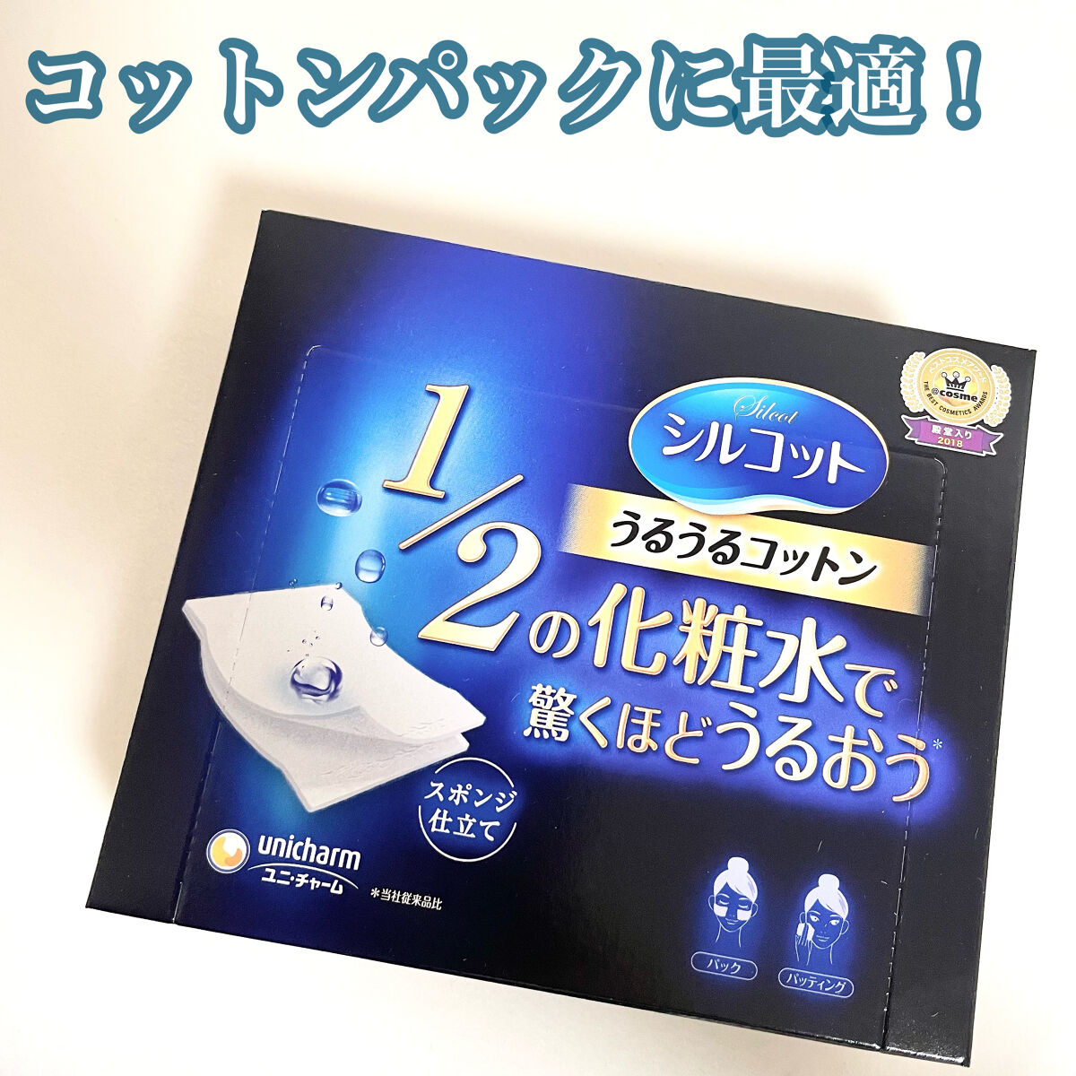 シルコット うるうるコットン/シルコット/コットンを使ったクチコミ（1枚目）