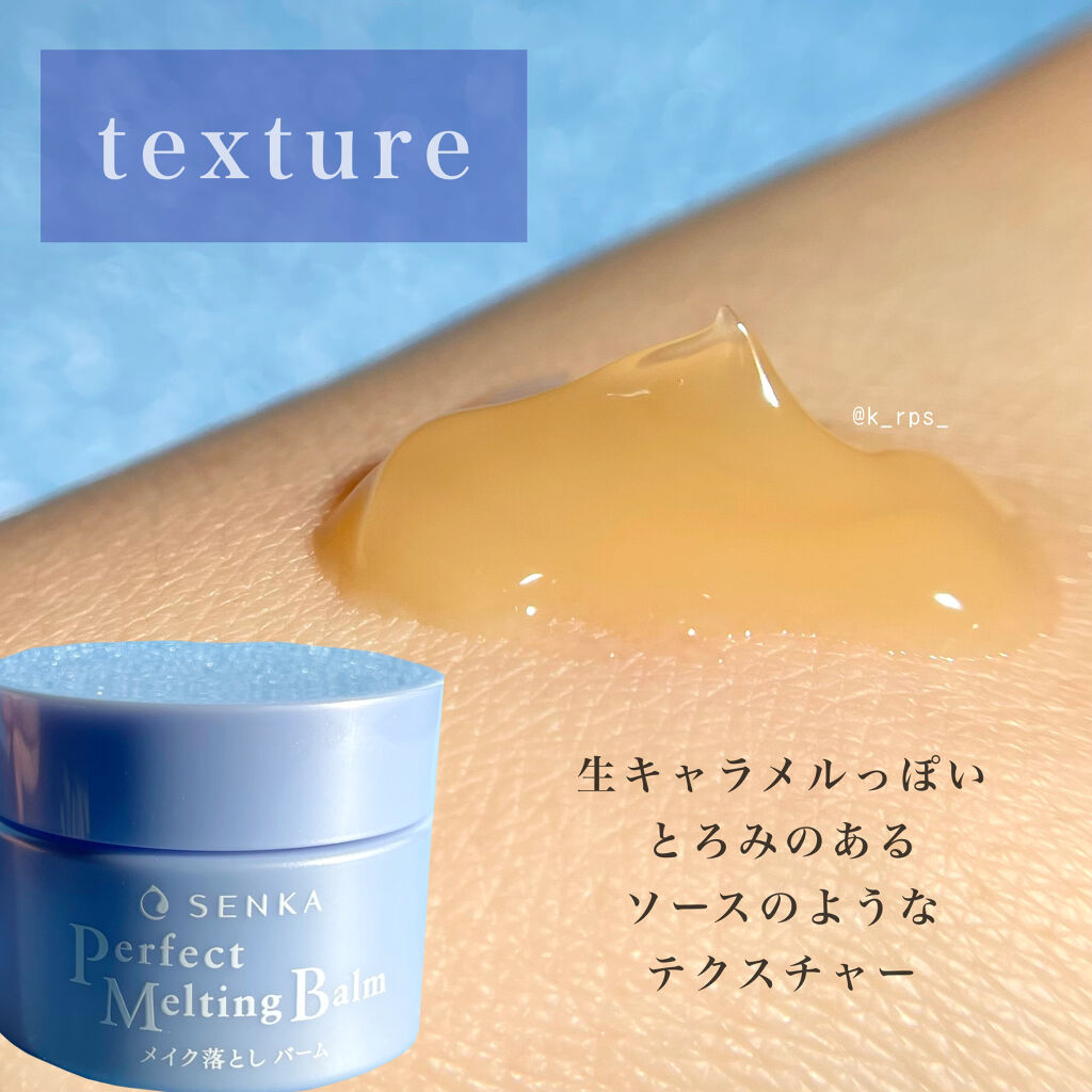 パーフェクトメルティングバーム/SENKA（専科）/クレンジングバームを使ったクチコミ（3枚目）