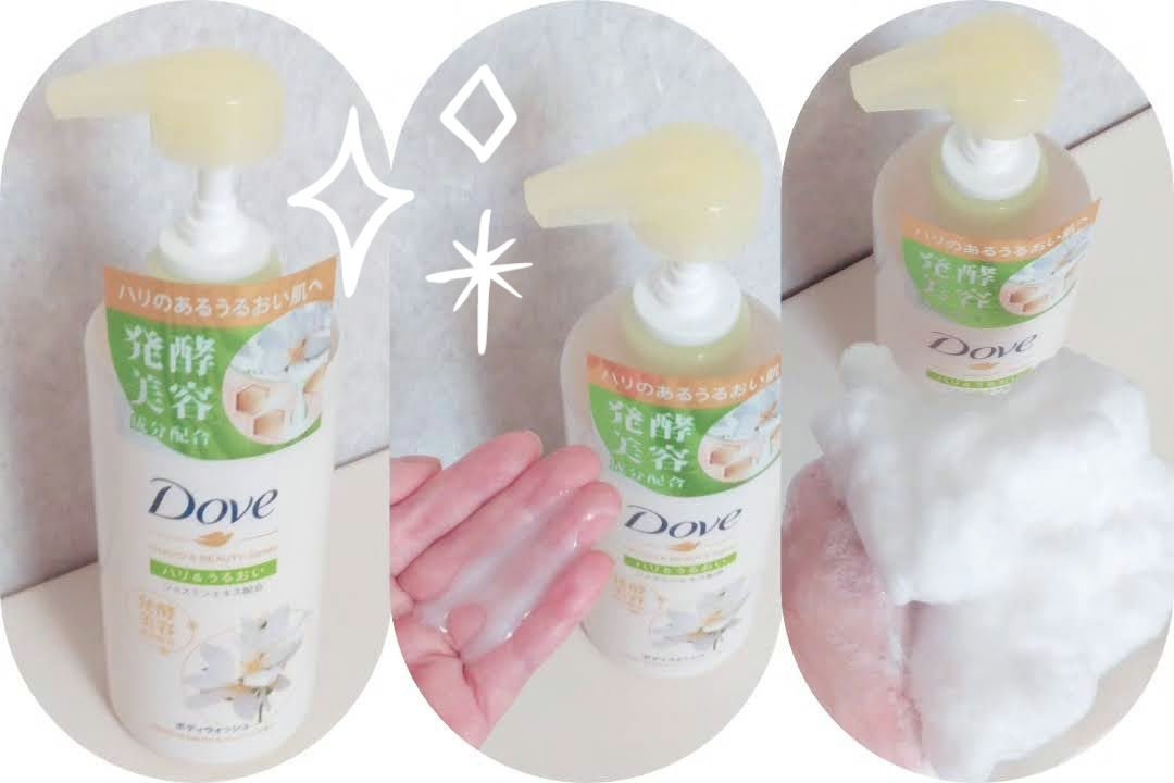 ボディウォッシュ 発酵&ビューティーシリーズ ハリ&うるおい/ダヴ/ボディソープを使ったクチコミ(1枚目)