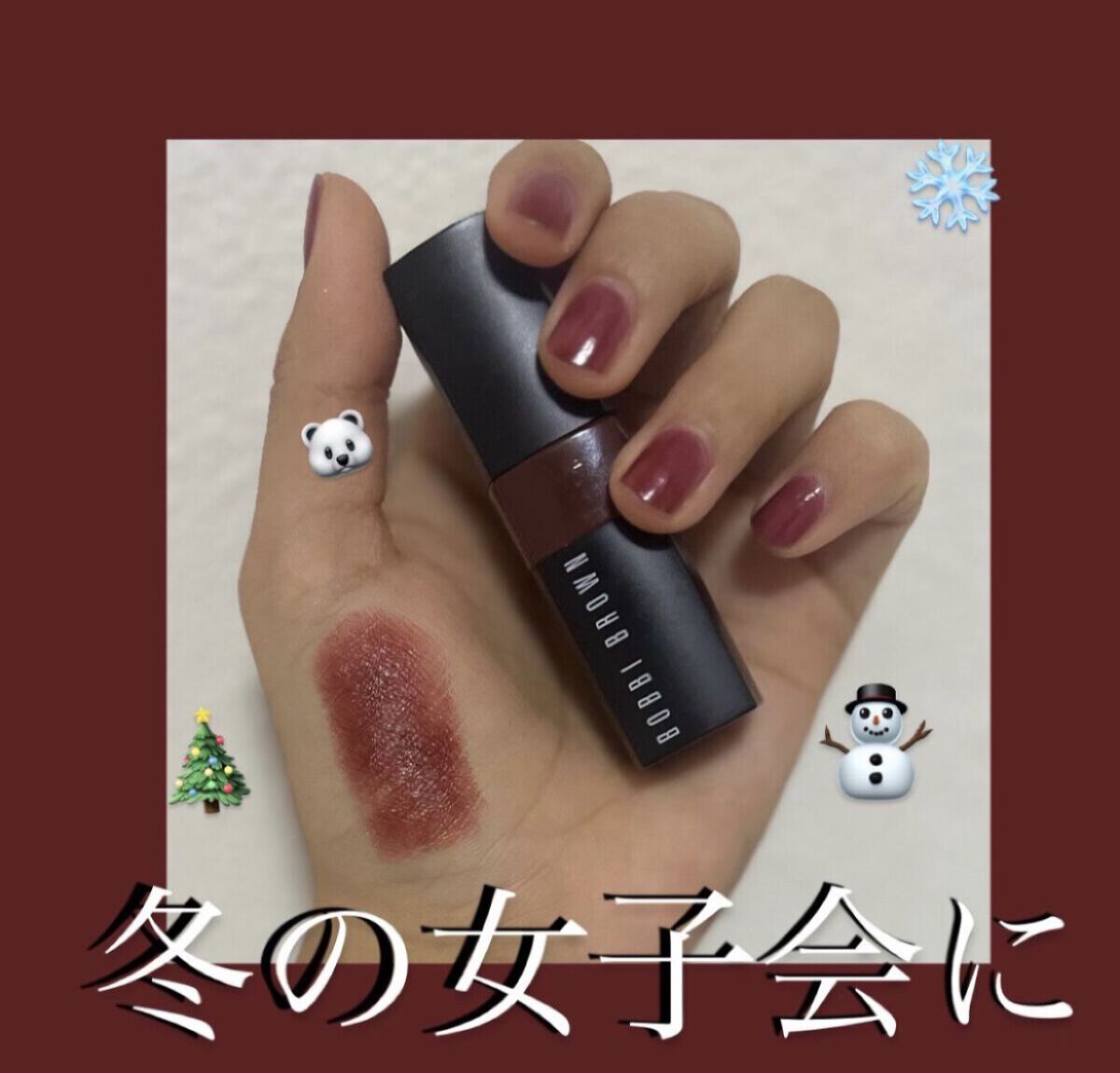 クラッシュド リップ カラー 03 ブラックベリー/BOBBI BROWN/口紅を使ったクチコミ（1枚目）