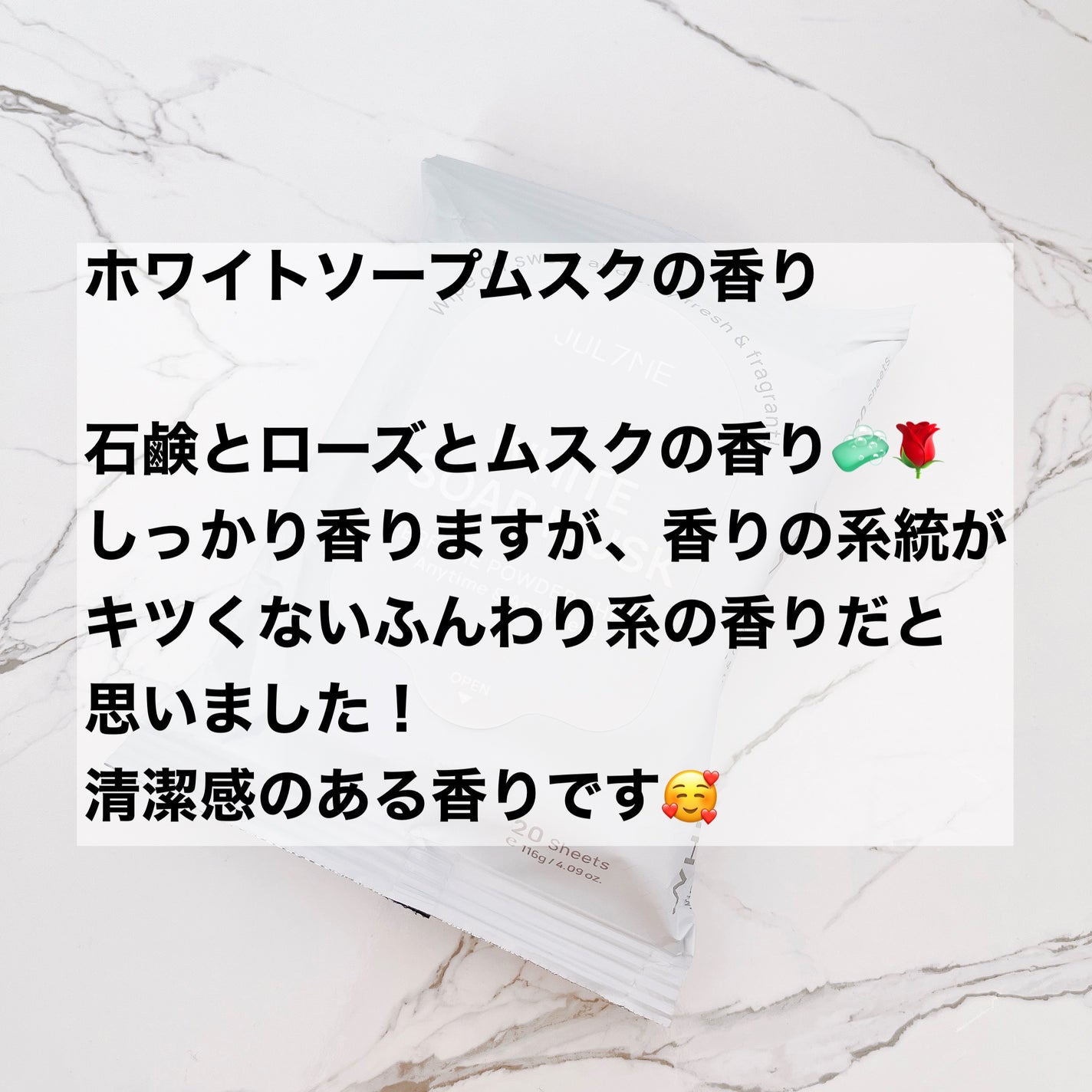 ジュライミー フレグランスパウダーシート サンセットフリージア/JUL7ME/ボディシートを使ったクチコミ(5枚目)