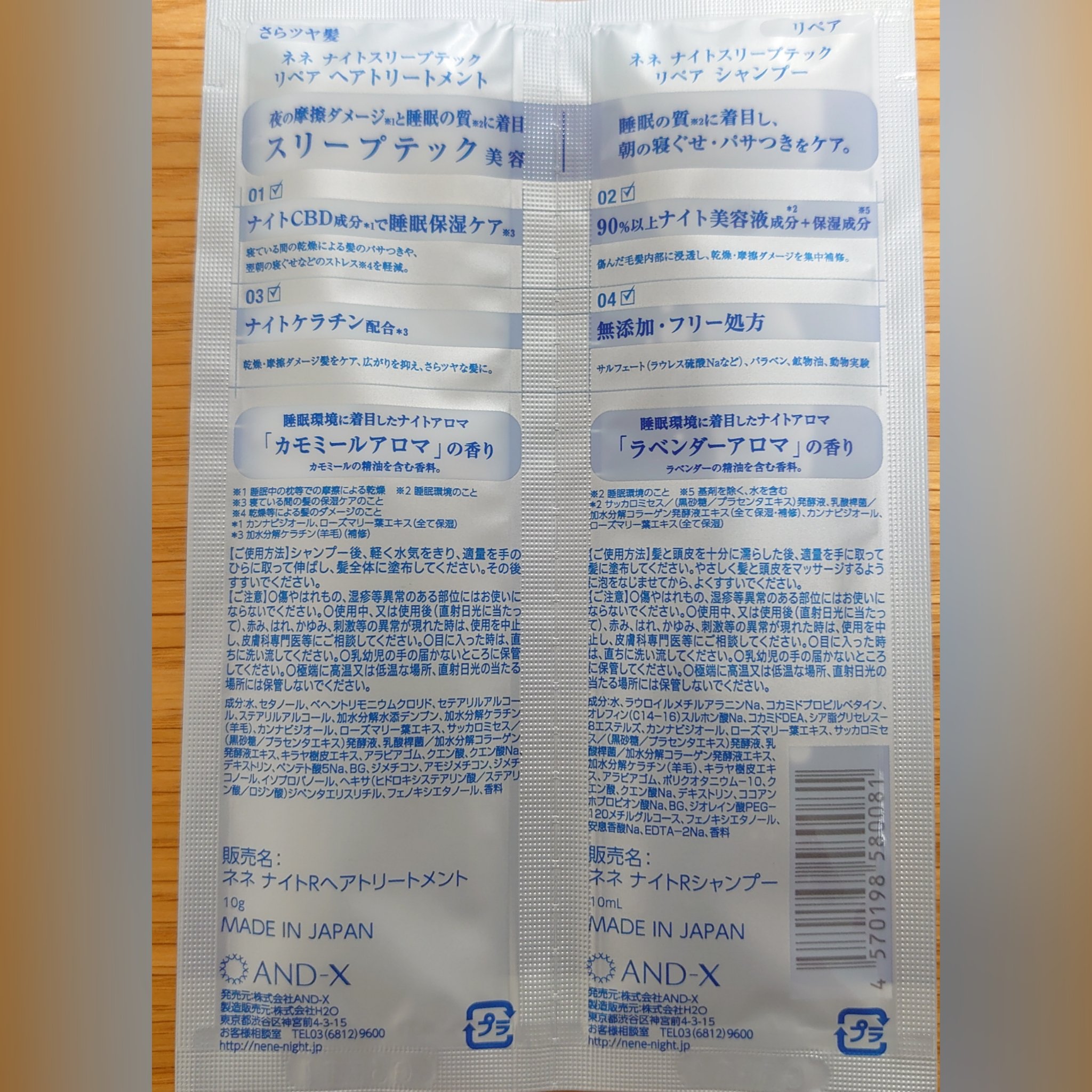 スリープテック リペア シャンプー／ヘアトリートメント/NeNe Night/市販シャンプーを使ったクチコミ（2枚目）