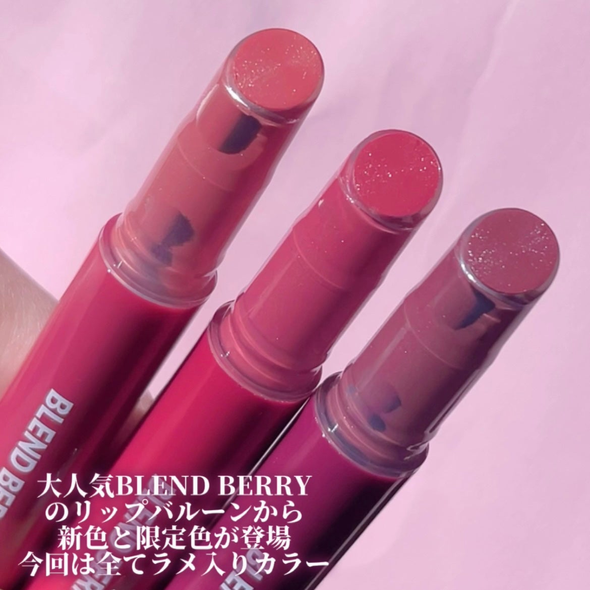 ブレンドベリー リップバルーン/BLEND BERRY/口紅を使ったクチコミ(2枚目)