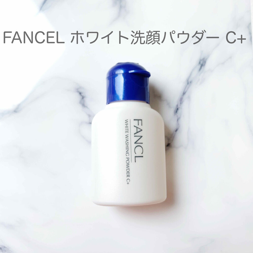 ホワイト洗顔パウダー C/ファンケル/洗顔パウダーを使ったクチコミ（1枚目）