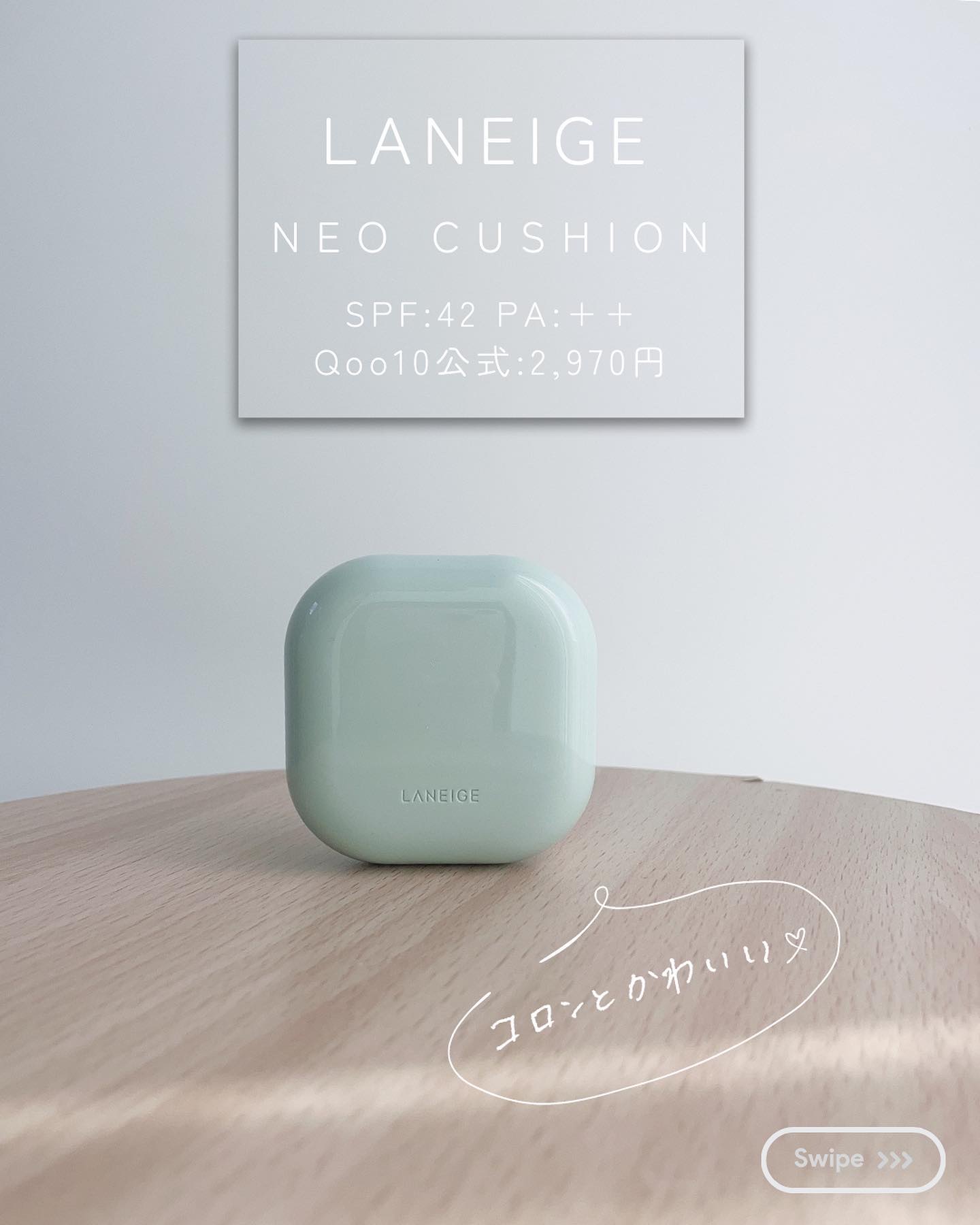 ネオクッション マット 21N/LANEIGE/クッションファンデーションを使ったクチコミ（2枚目）