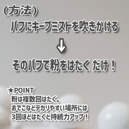 メイク キープ ミスト EX/コーセーコスメニエンス/フィックスミストを使ったクチコミ(3枚目)