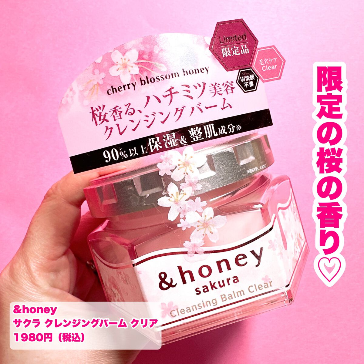 サクラ クレンジングバーム クリア /&honey/クレンジングバームを使ったクチコミ(2枚目)