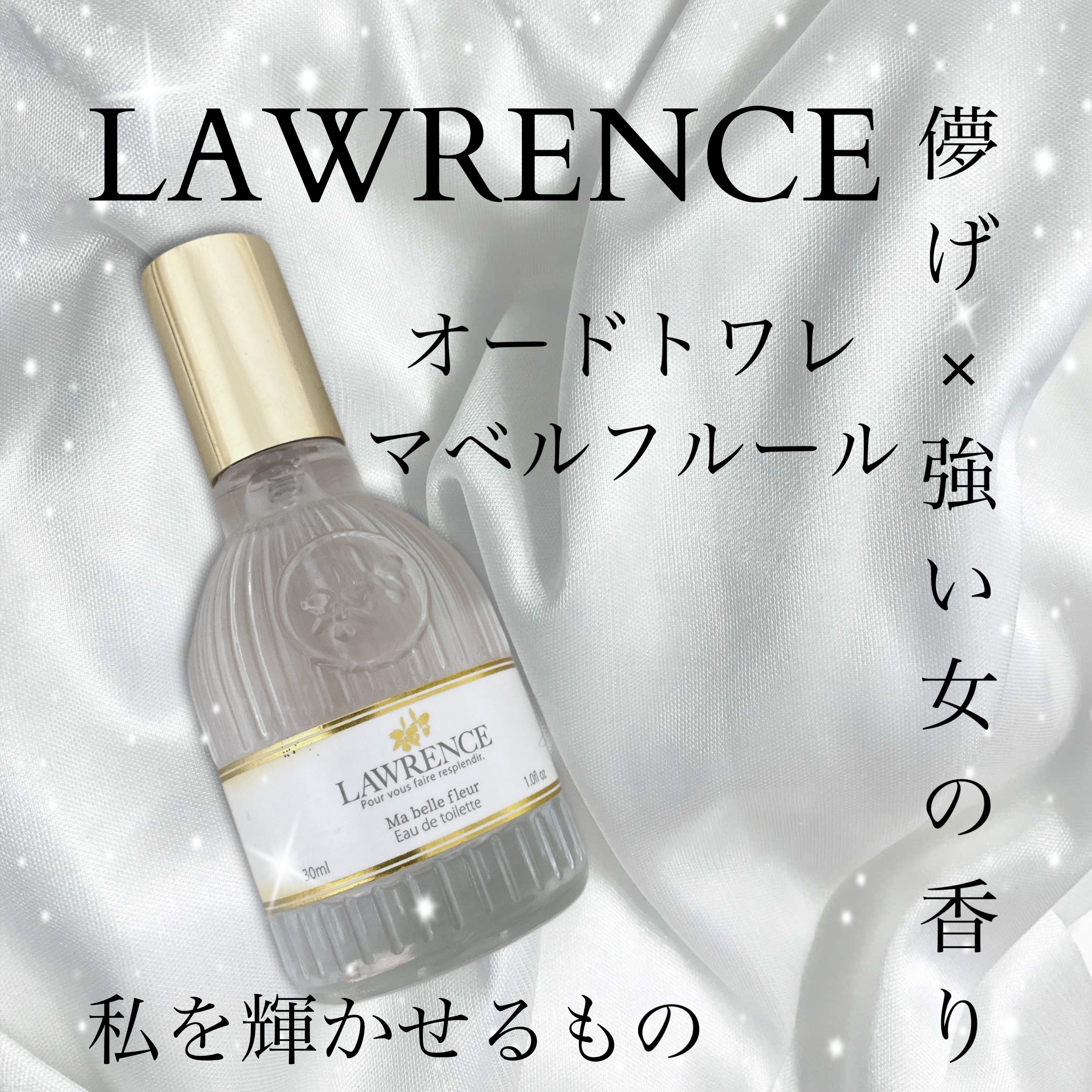 ロウレンス オードトワレ マベルフルール/ロウレンス /香水(レディース)を使ったクチコミ（1枚目）