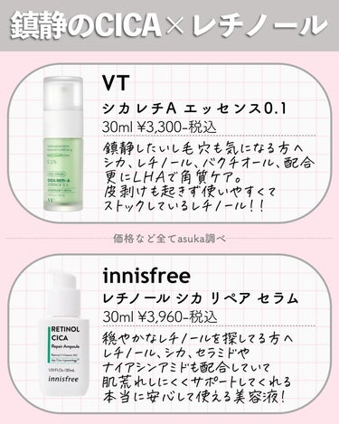 レチノール　シカ　リペア　セラム/innisfree/美容液を使ったクチコミ（3枚目）