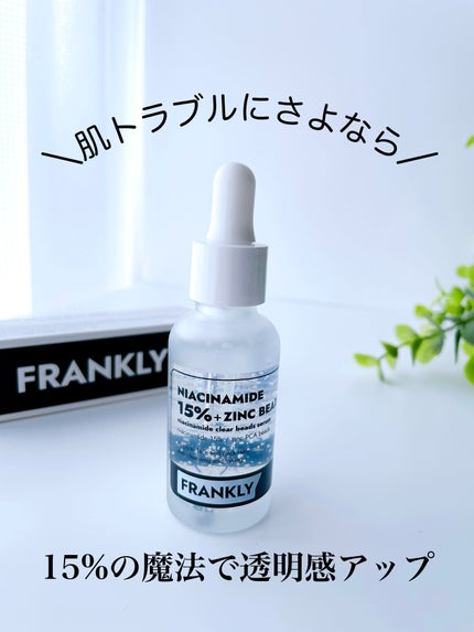 ナイアシンジンクビーズセラム/Frankly/美容液を使ったクチコミ(1枚目)