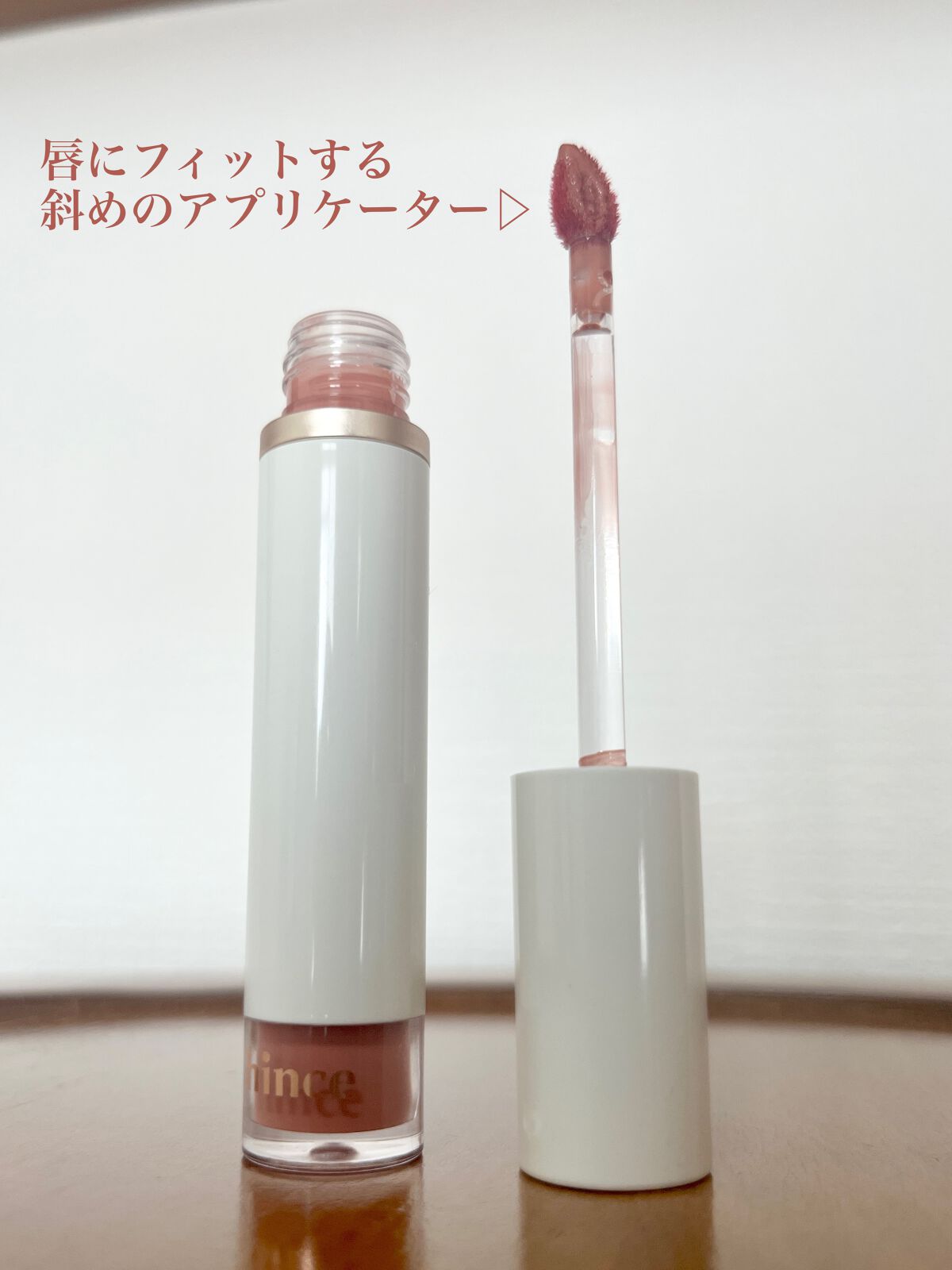 ムードインハンサーウォーターリキッドグロウ/hince/口紅を使ったクチコミ(2枚目)