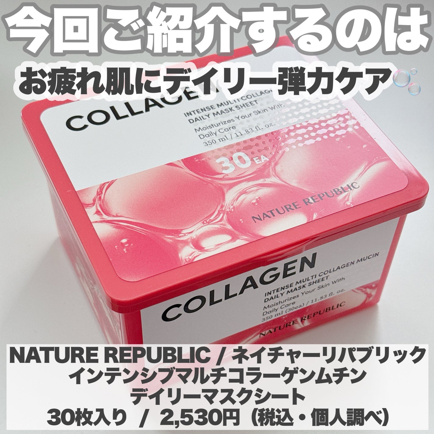 コラーゲンデイリーシートマスク/ネイチャーリパブリック/シートマスク・パックを使ったクチコミ(2枚目)