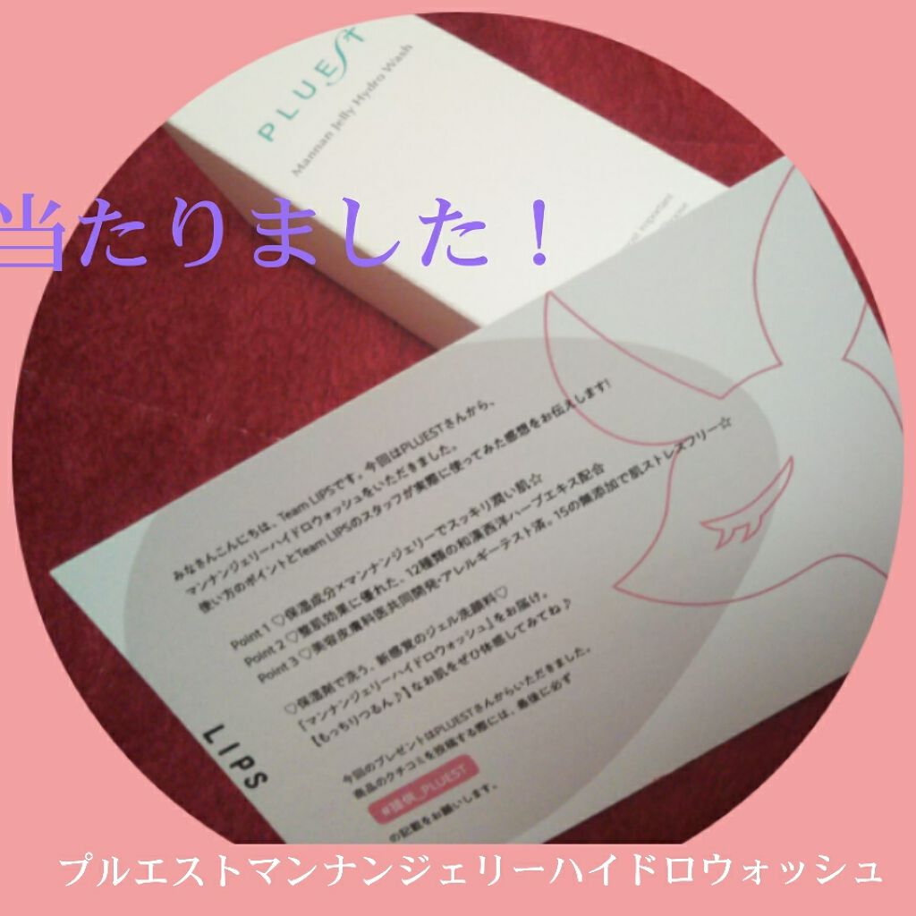 マンナンジェリーハイドロウォッシュ/PLUEST/洗顔料を使ったクチコミ（1枚目）