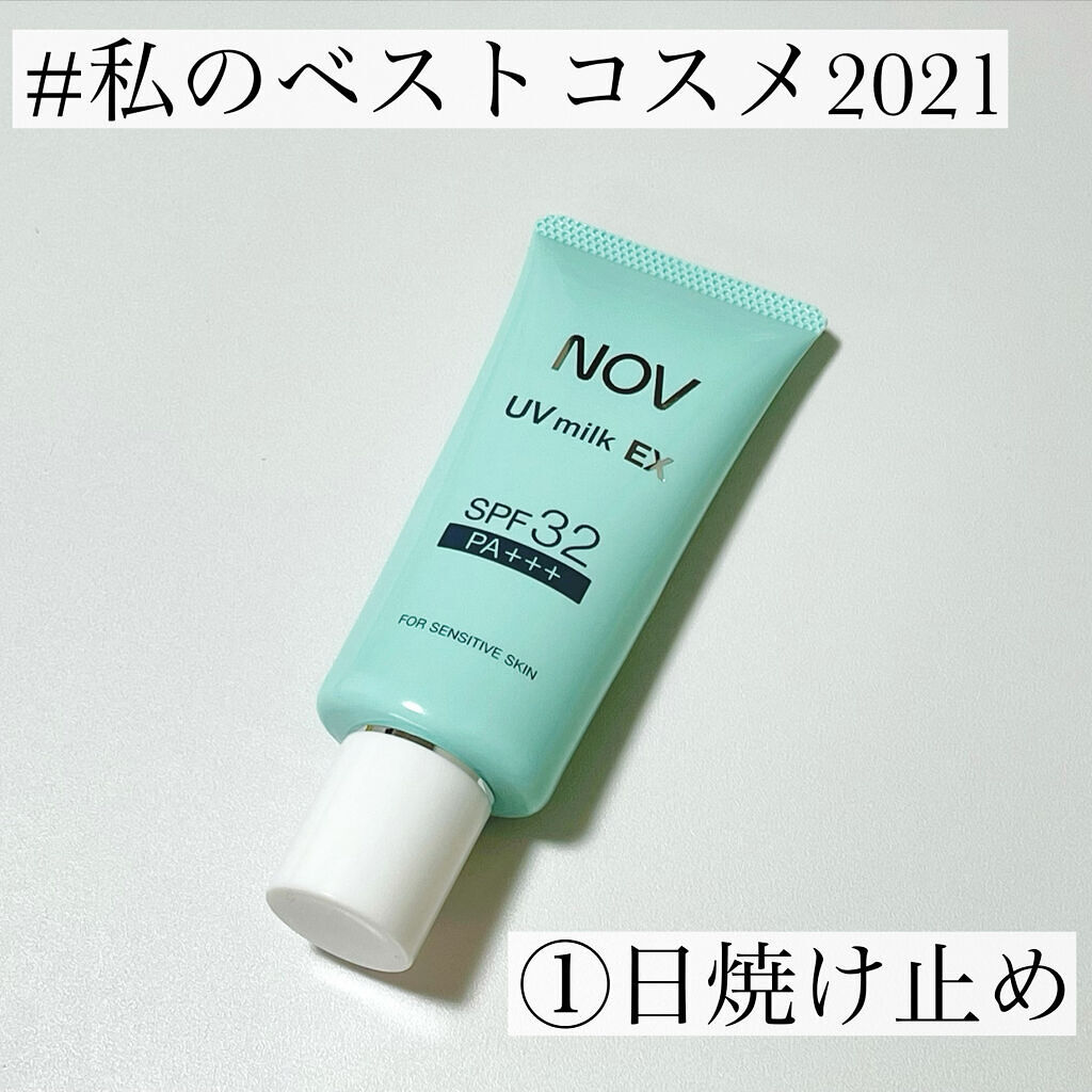 NOV製品まとめ 日焼け止めなど 敏感肌向けの低刺激性日やけ止め
