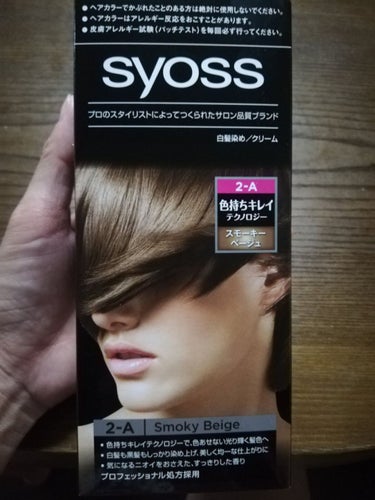 サイオス ヘアカラー クリームのクチコミ「syoss　ヘアカラー クリーム　2-A　スモーキーベージュ

白髪染め/クリーム
色持ちキレ.....」（1枚目）