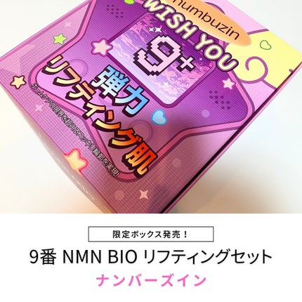 9番 NMNバイオリフトラッピングマスク/numbuzin/シートマスク・パックを使ったクチコミ(1枚目)