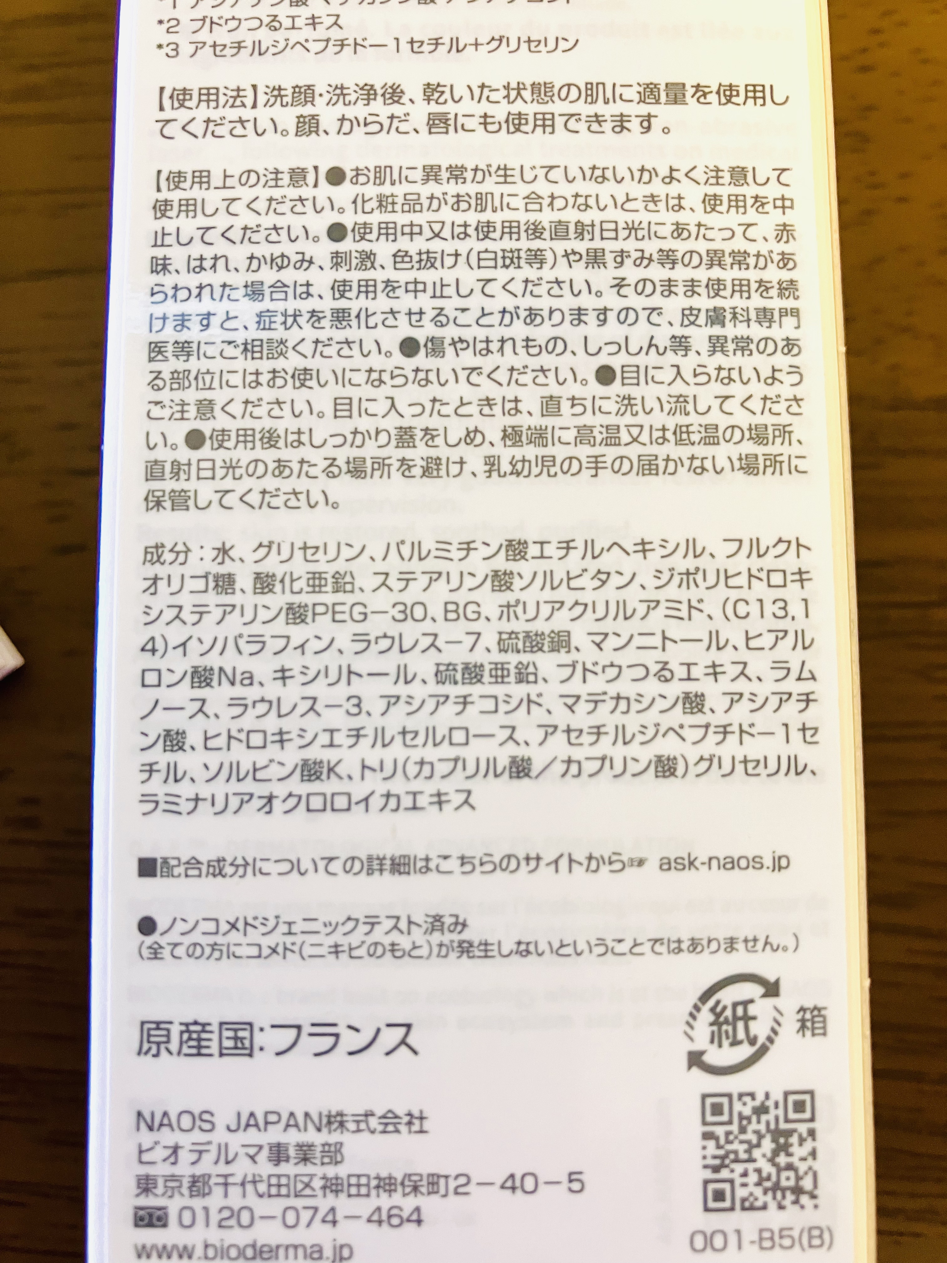 シカビオ クリーム/ビオデルマ/フェイスクリームを使ったクチコミ（3枚目）