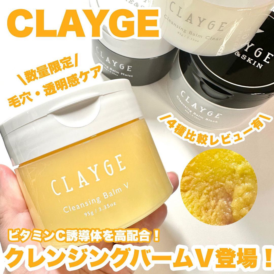 クレンジングバームモイストN/CLAYGE/クレンジングバームを使ったクチコミ（1枚目）