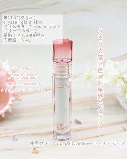 クリスタル グラム ティント/CLIO/リップティントを使ったクチコミ(7枚目)