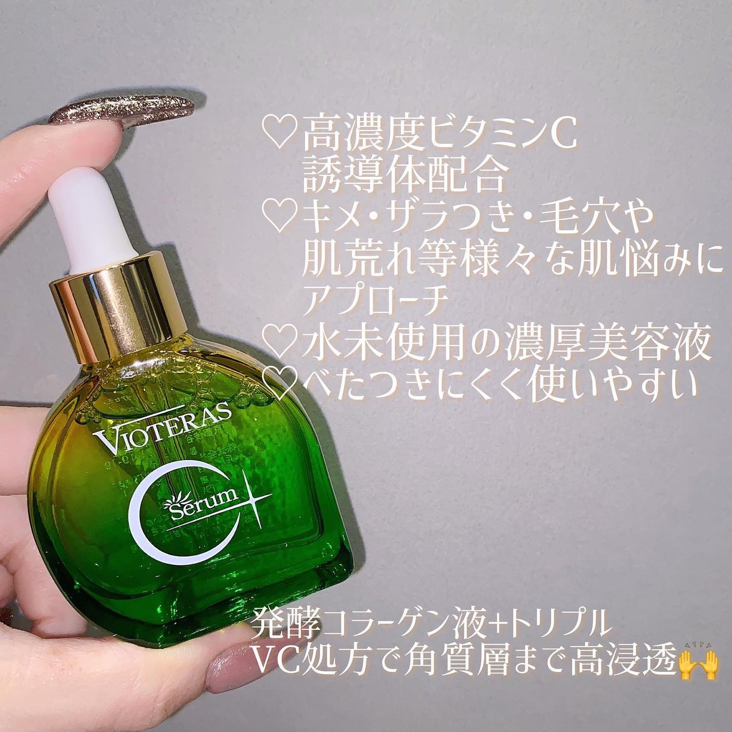 C+クリアセラム/ヴィオテラス/美容液を使ったクチコミ(2枚目)