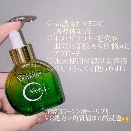 C+クリアセラム/ヴィオテラス/美容液を使ったクチコミ(2枚目)