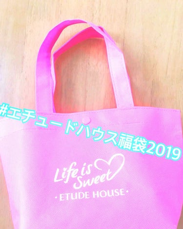 ラッキーバッグ ライフ・イズ・スィート　(福袋 2019)/ETUDE/メイクアップキットを使ったクチコミ（1枚目）