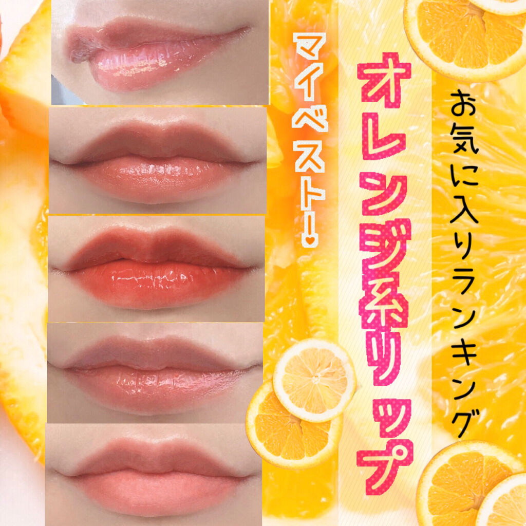 オペラ リップティント N/OPERA/リップティントを使ったクチコミ（1枚目）