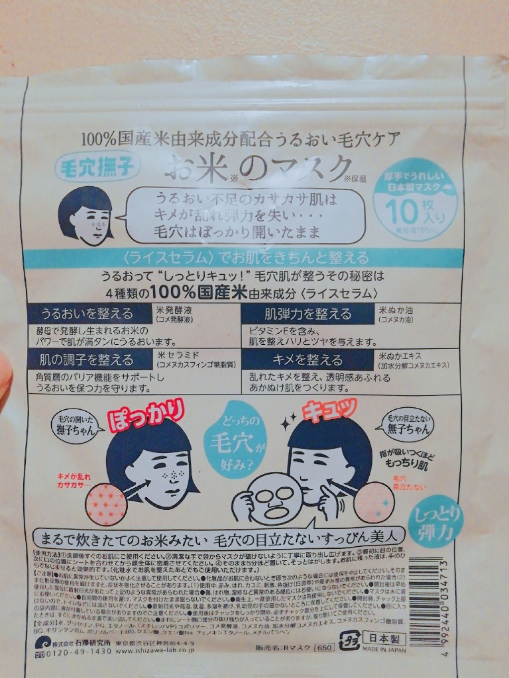 お米のマスク/毛穴撫子/シートマスク・パックを使ったクチコミ(2枚目)