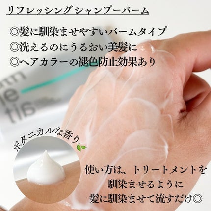 アスレティア リフレッシング シャンプーバーム/athletia/市販シャンプーを使ったクチコミ(3枚目)