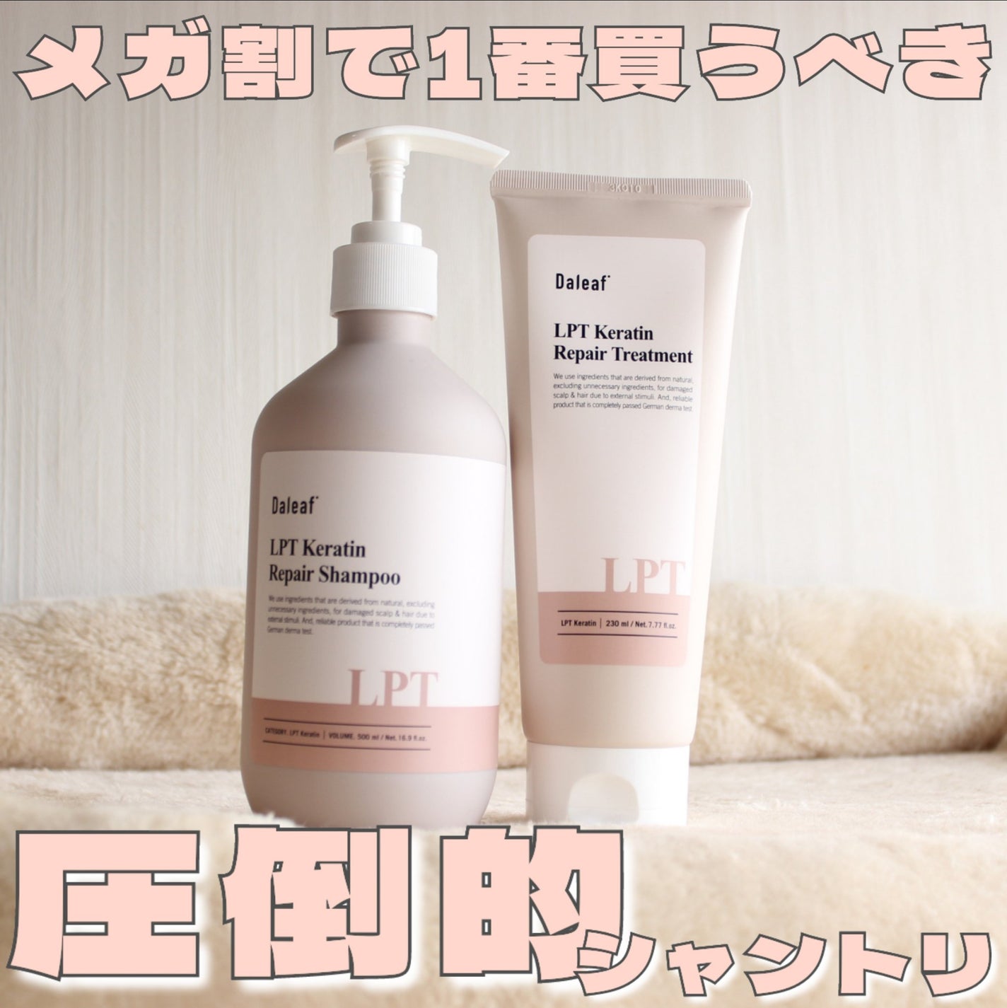 LPTケラチンリペアトリートメント/Daleaf/洗い流すヘアトリートメントを使ったクチコミ(1枚目)