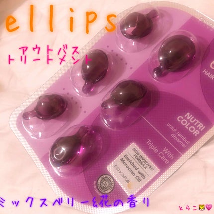 ヘアーオイル【ニュートリカラー】/ellips/ヘアオイルを使ったクチコミ(1枚目)