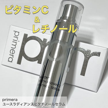 🌟primera ユースラディアンスビタチノールセラム


ビタミンCとレチノールが入っている美容液です🙌
ビタミンCとレチノールが一緒ってなかなか見たことがなかったので、すごい！と思いました👏

ビタ