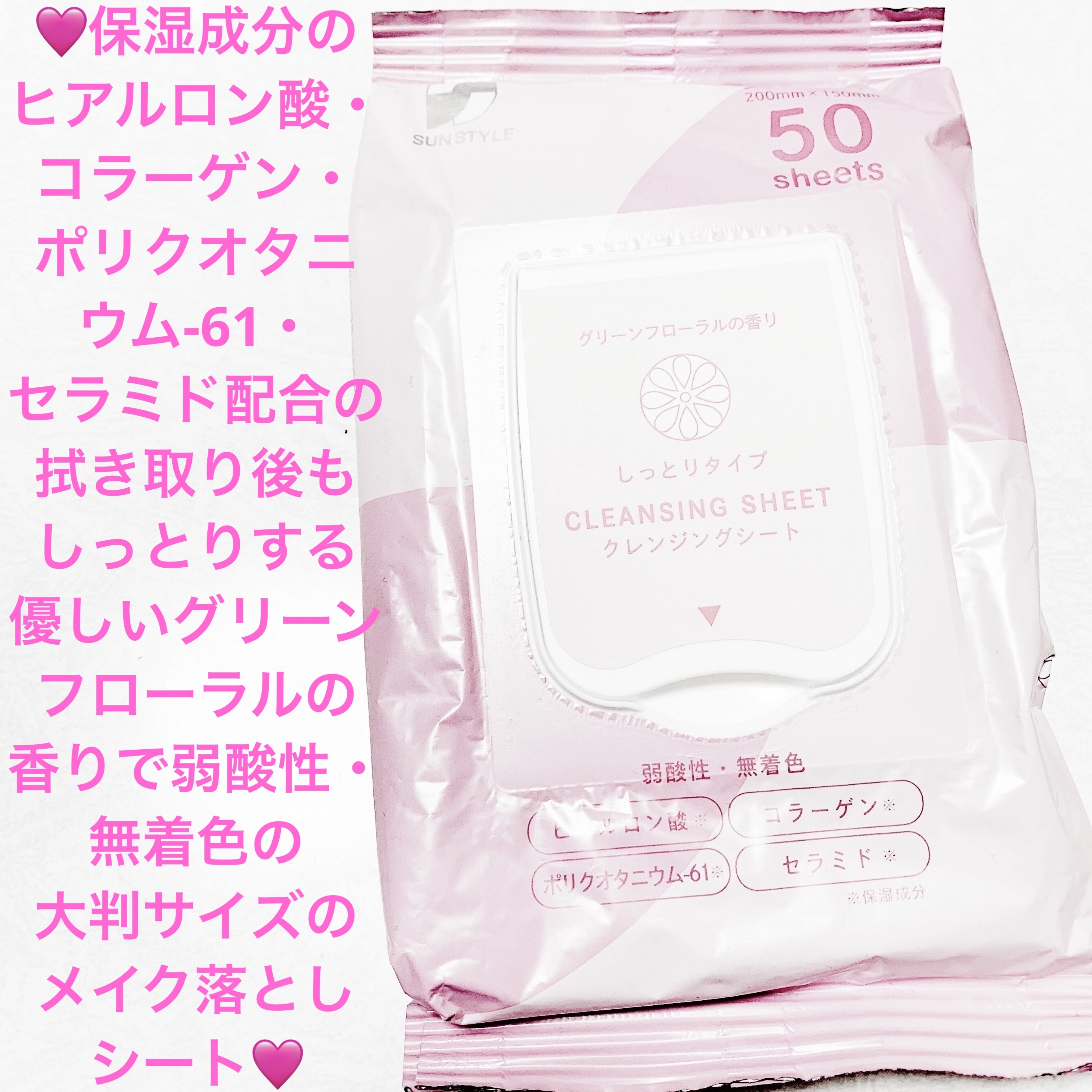 クレンジングシート しっとりタイプ/ユノス/クレンジングシートを使ったクチコミ（1枚目）