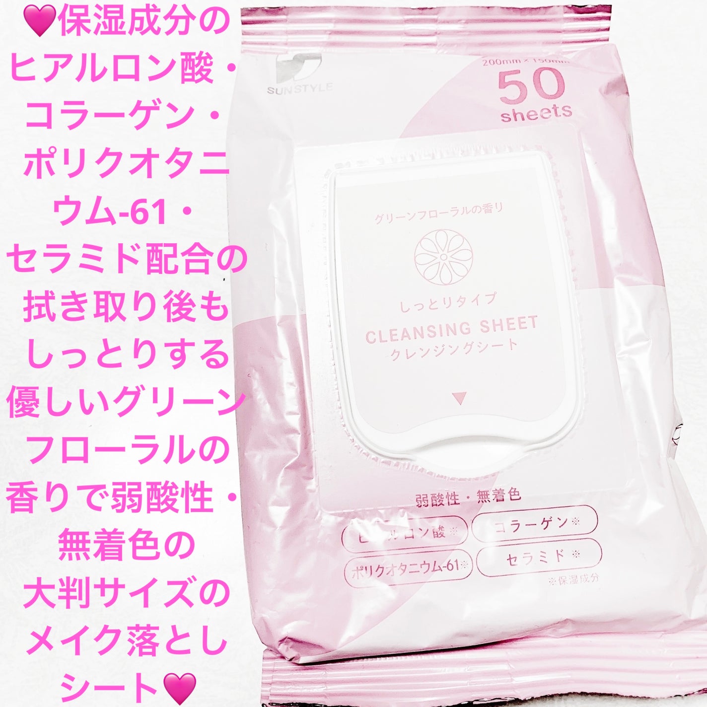 クレンジングシート しっとりタイプ ユノス